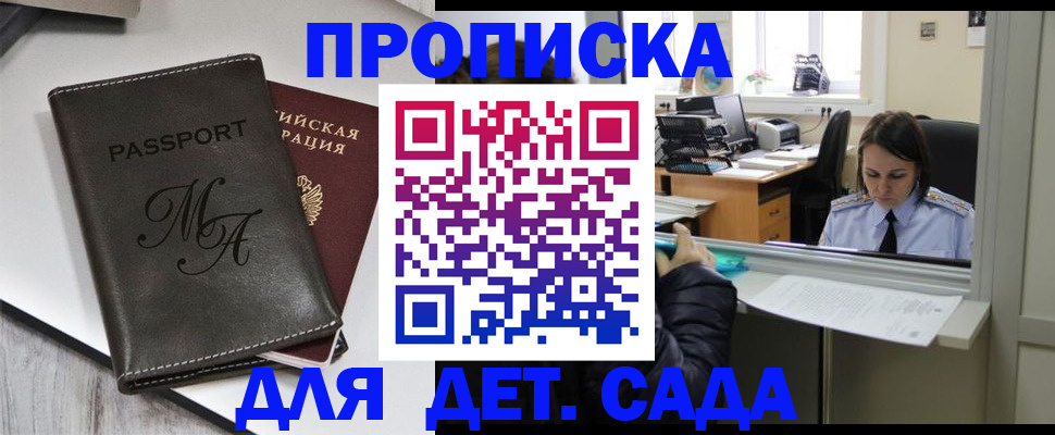 прописка для работы в Шумихе