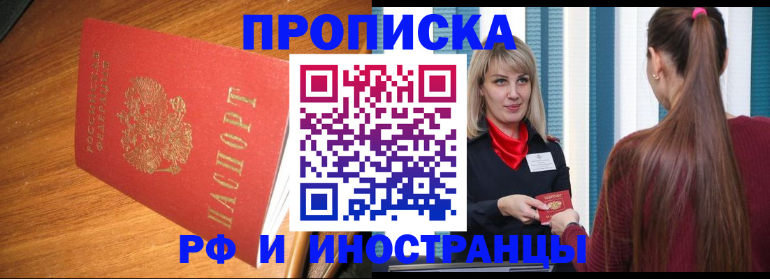 прописка 2025 в Шумихе